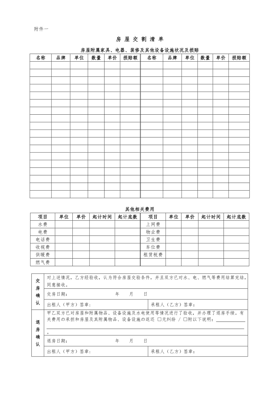 房屋租赁合同范本租房合同(详细完整版)4页_第4页