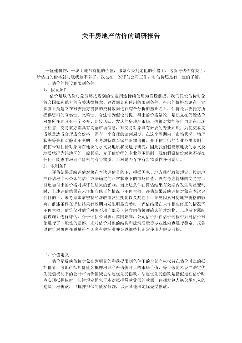 房地产评估报告12页_第1页