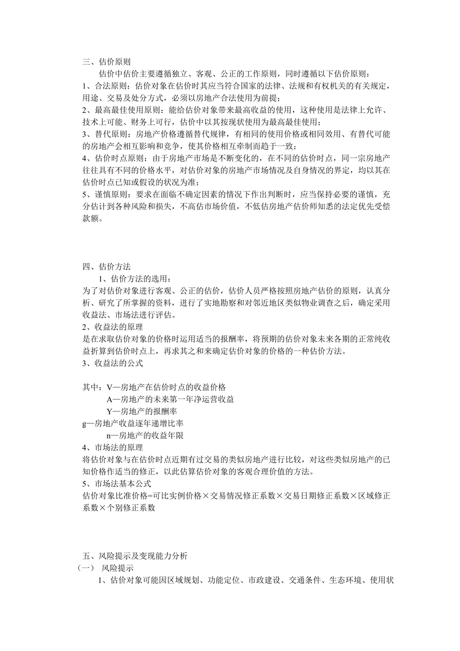 房地产评估报告12页_第2页