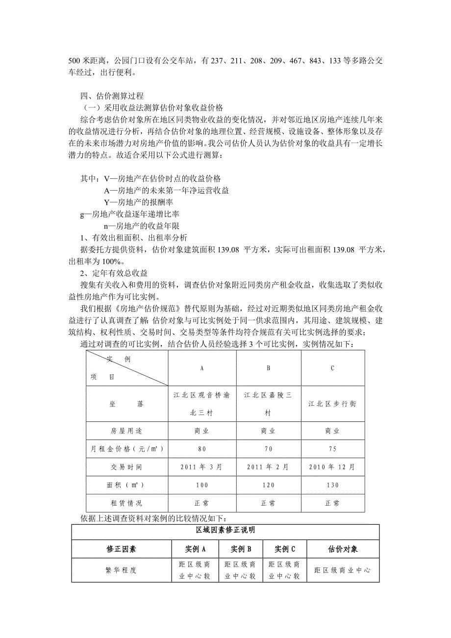 房地产评估报告12页_第5页