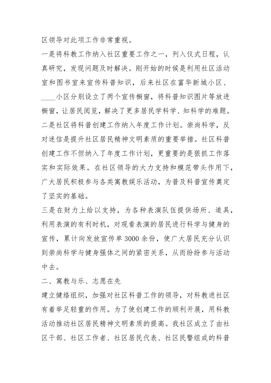 2021年社区干部个人工作述职报告_1_第2页