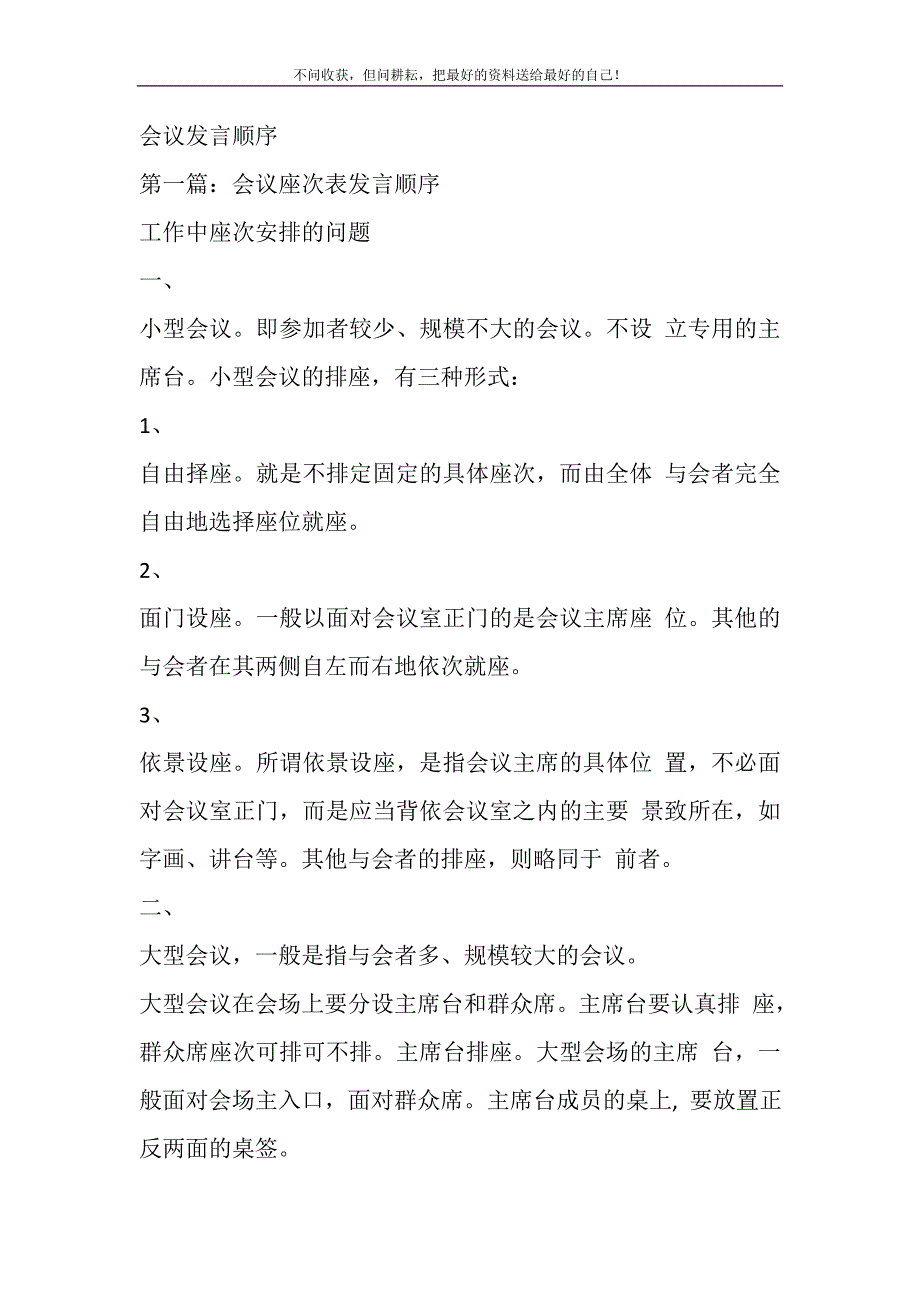 会议发言顺序精选_第2页