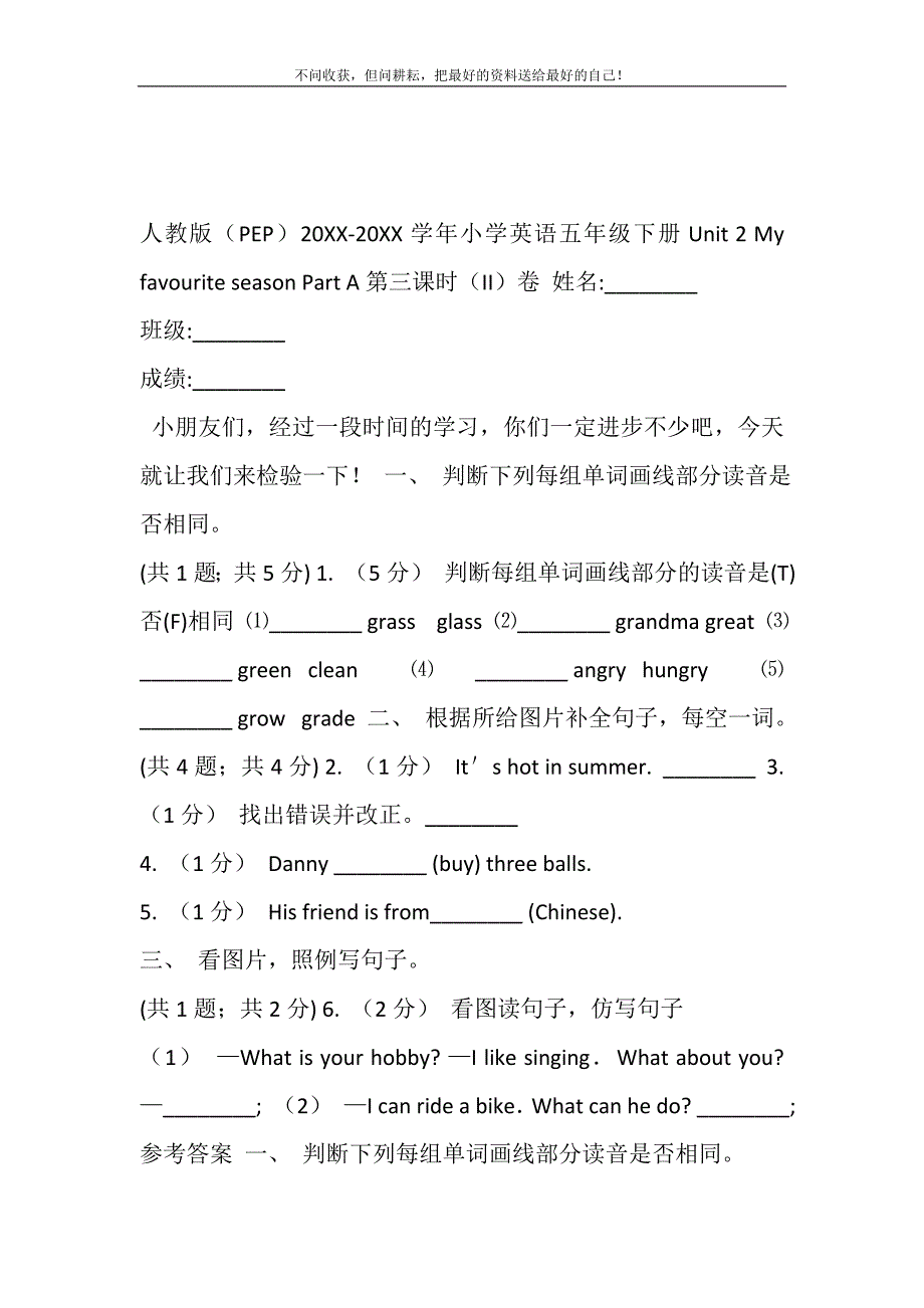 人教版（PEP）2021-2021学年小学英语五年级下册UNIT,2,MY,FAVOURITE,SEASON,PART,A第三课时（II）卷精选_第2页