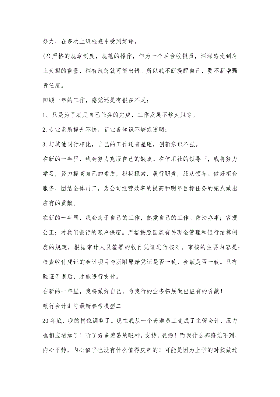 银行会计工作总结最新参考模型_第3页