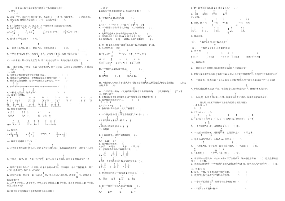新北师大版五年级数学下册数与代数专项练习题3页_第1页