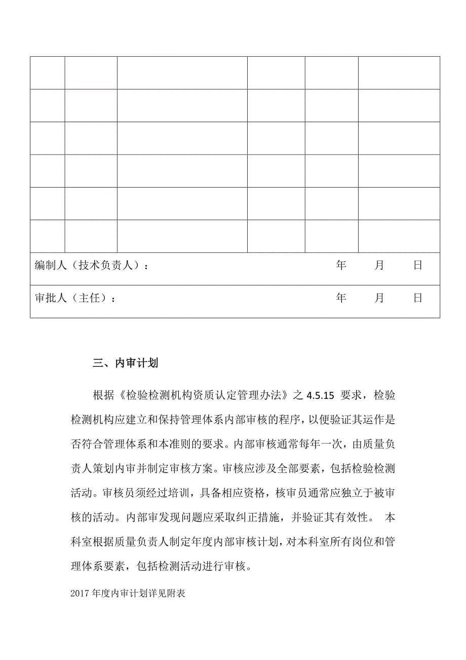 实验室八大计划(1)23页_第5页