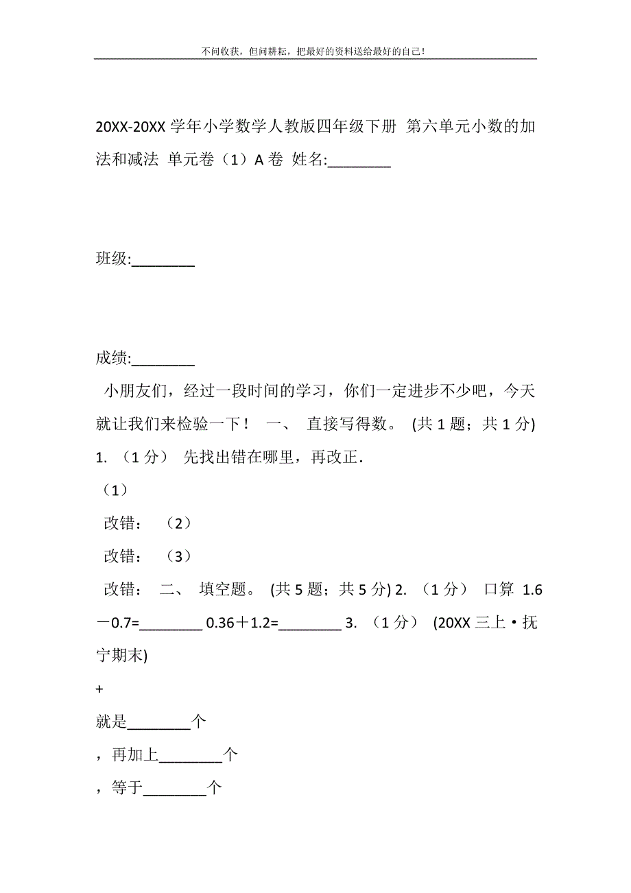 2021-2021学年小学数学人教版四年级下册,第六单元小数的加法和减法,单元卷（1）A卷精选_第2页