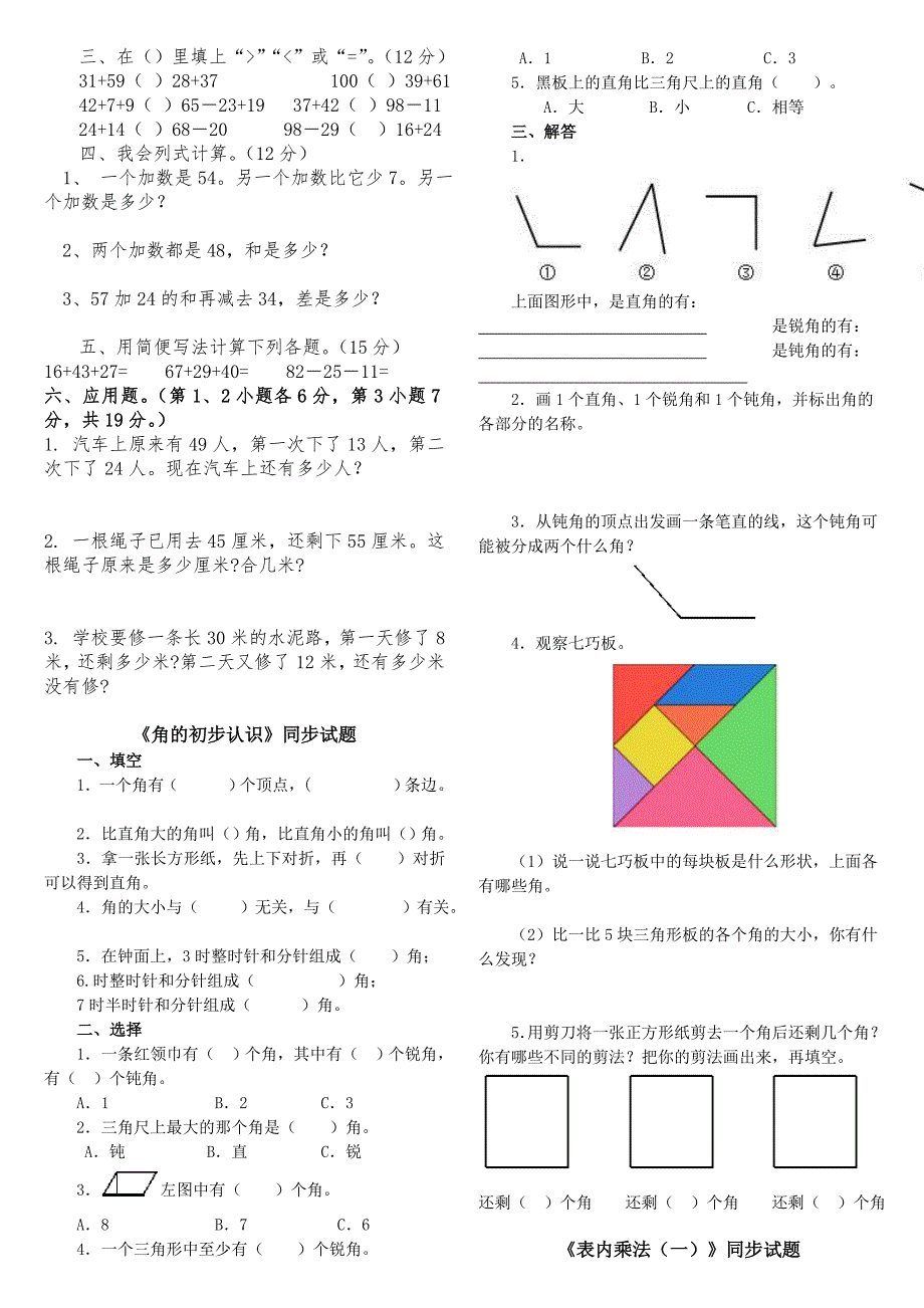 新部编版二年级上册数学单元、期末试卷16页_第4页