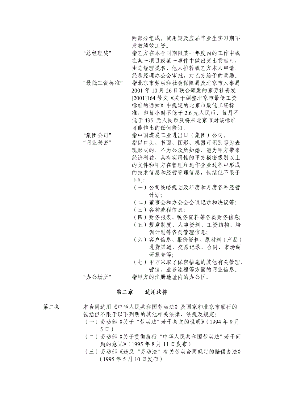 [精选]劳动合同（普通员工适用）_第4页