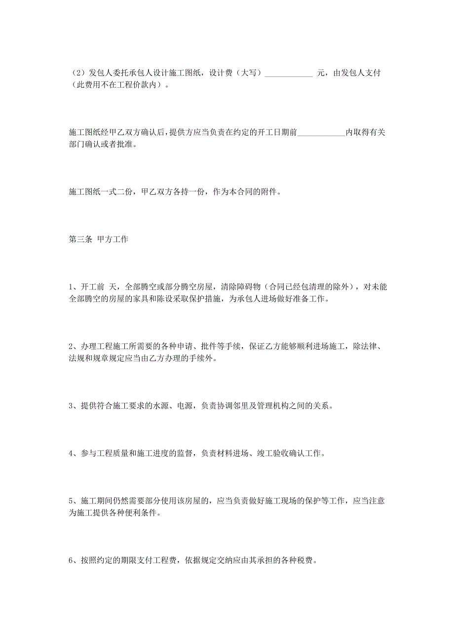 [精选]家庭装修合同(DOC11页)_第3页