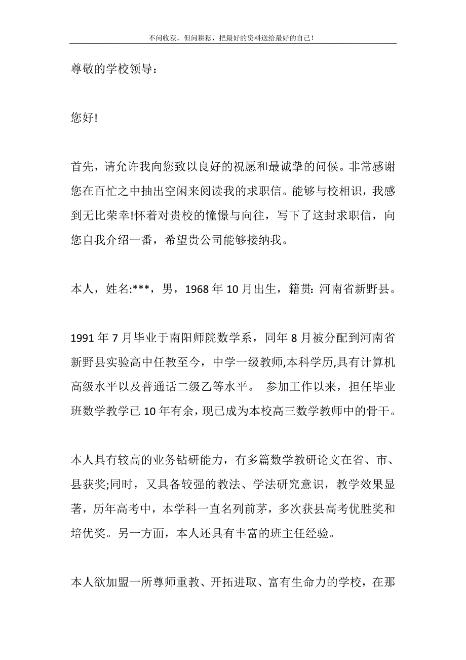 2021年专业高中教师的求职信范文教师求职信模板新编精选_第2页