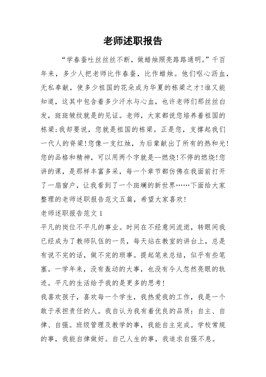 2021年老师述职报告_第1页