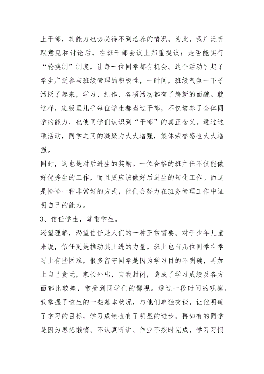 2021年老师述职报告_第3页