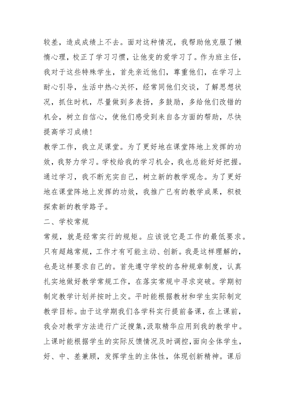 2021年老师述职报告_第4页