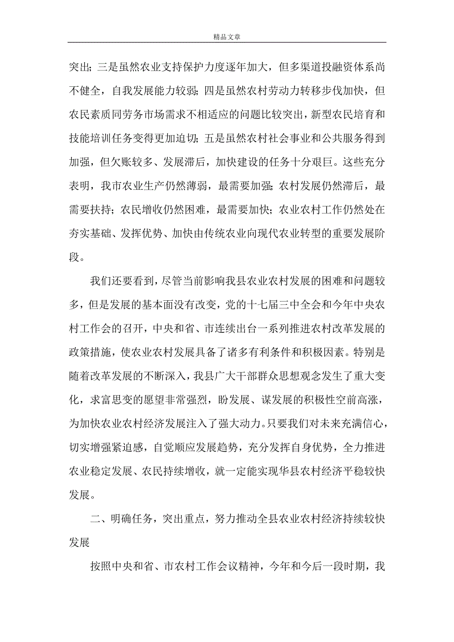 《县委副书记在农村工作会议上的讲话》_第3页