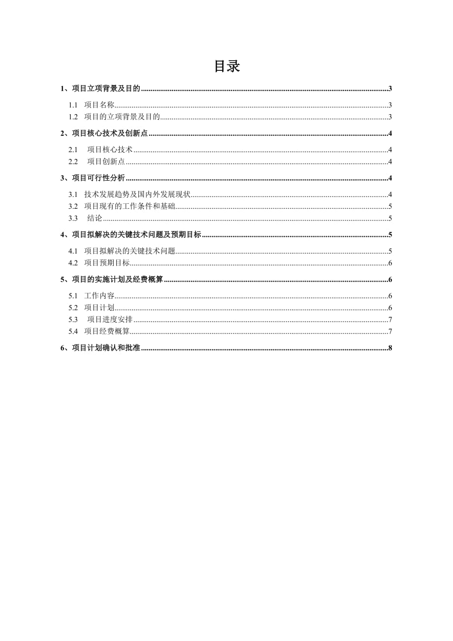 教学资源库软件项目立项报告10页_第2页