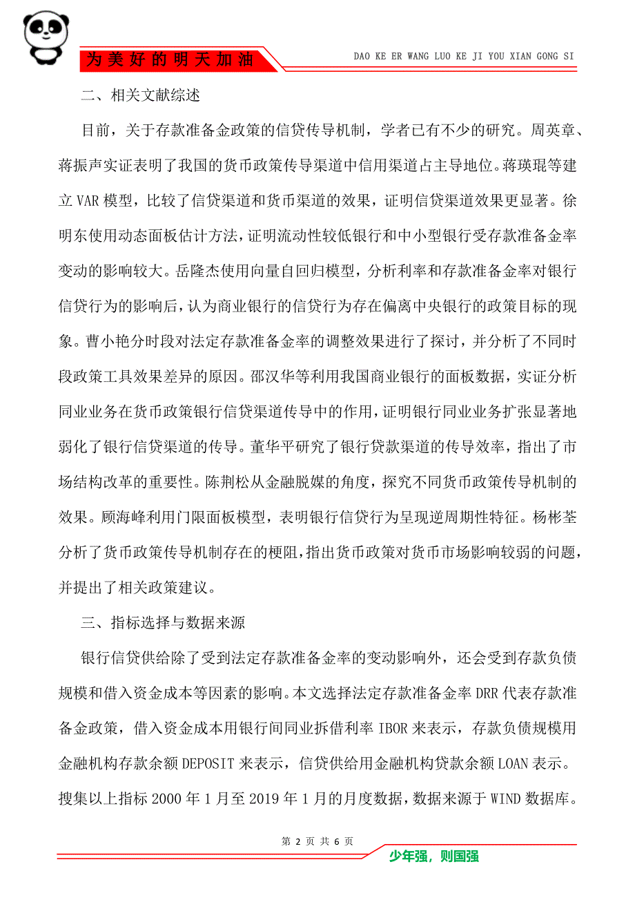 货币政策信贷传导机制实证分析_第2页