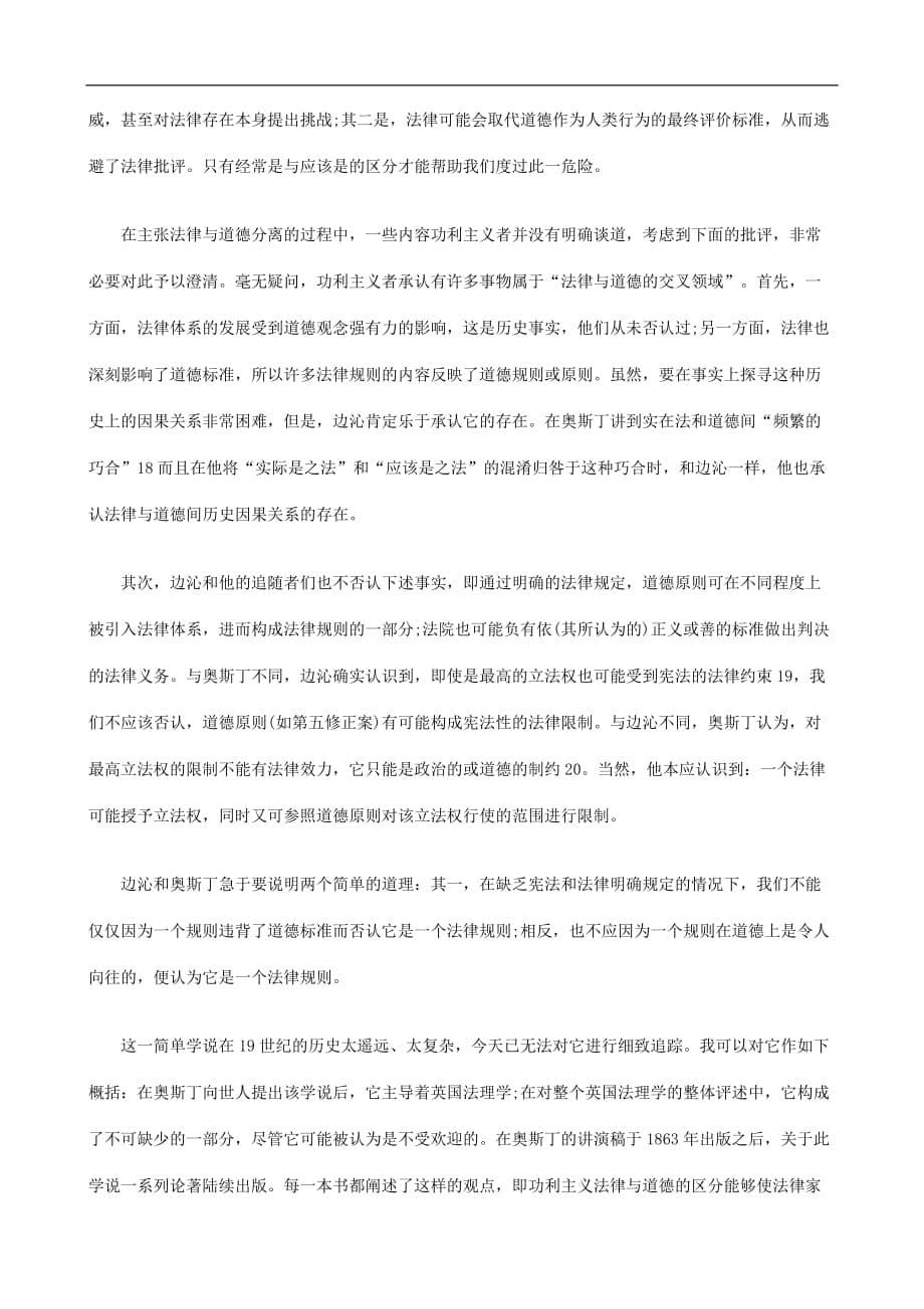 [精选]关于实证主义和法律与道德的分离一_第5页