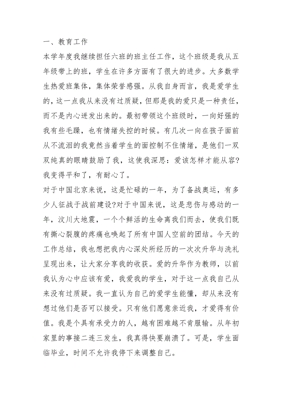 2021年老师的个人述职报告_第3页