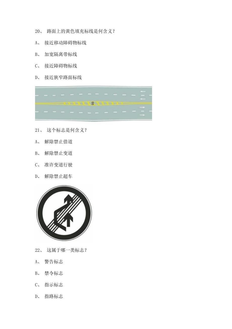 2011浦城县科目一试题C1车型仿真试题_第5页