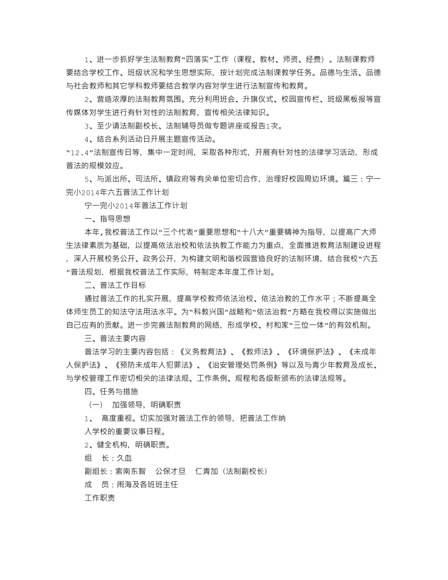 教师六五普法工作计划10页_第4页