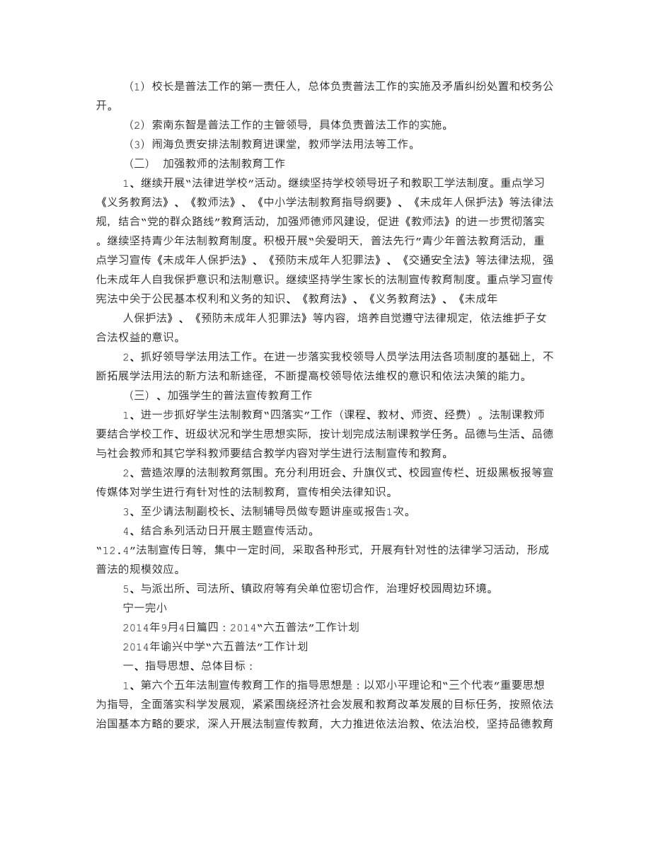 教师六五普法工作计划10页_第5页