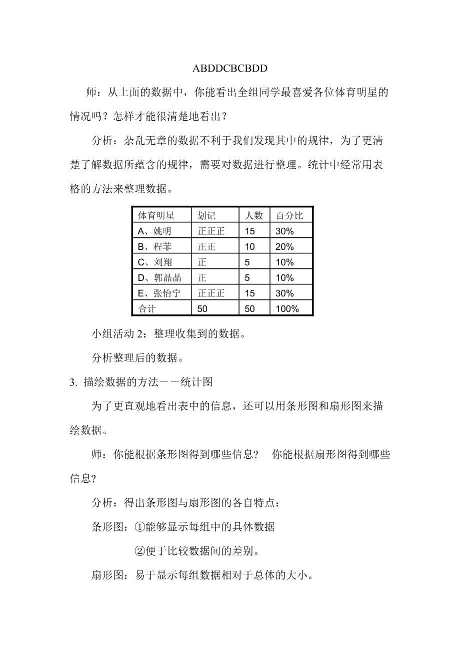 统计调查教学设计_第3页