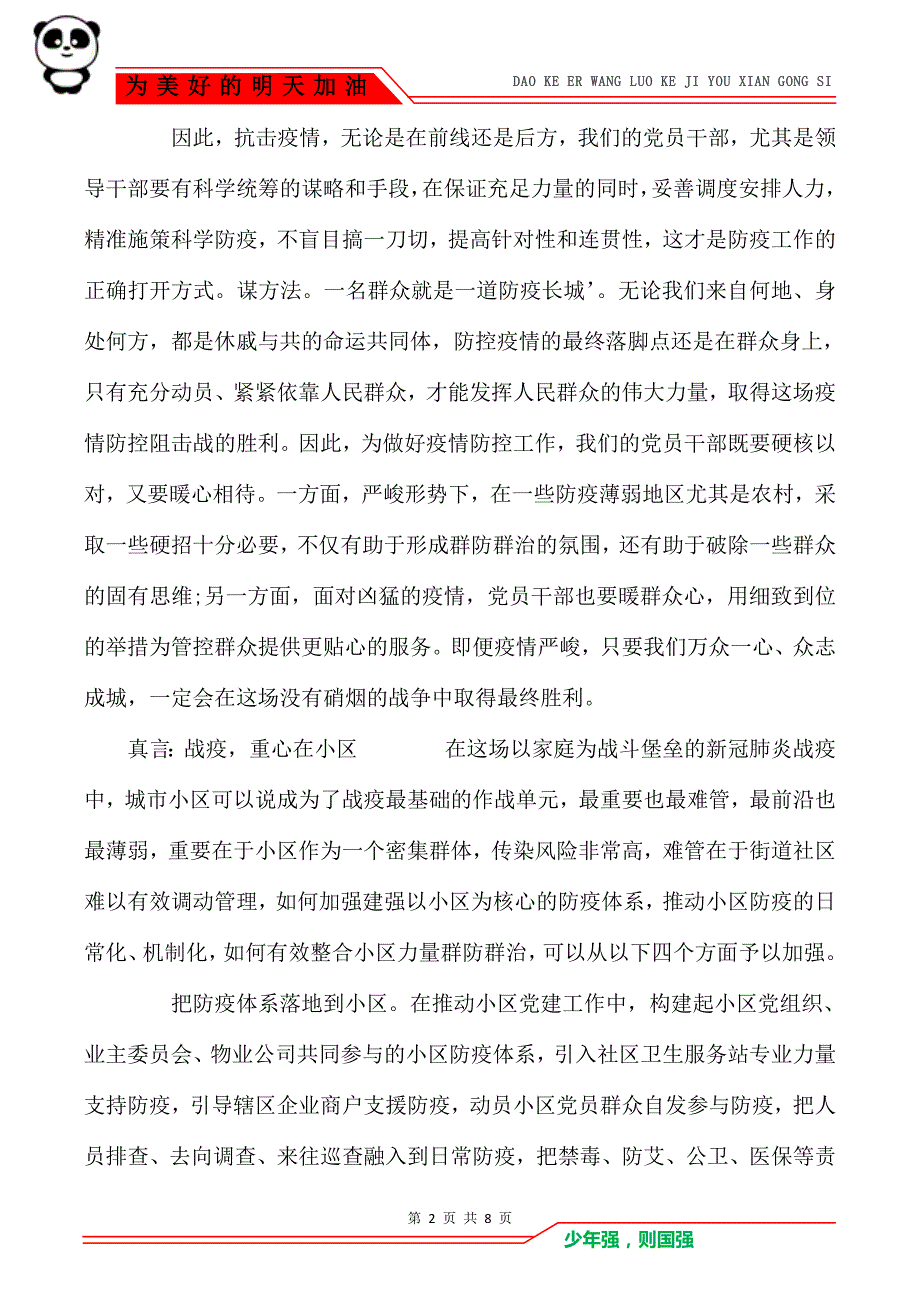 疫情防控网评文章5篇_武汉加油_第2页