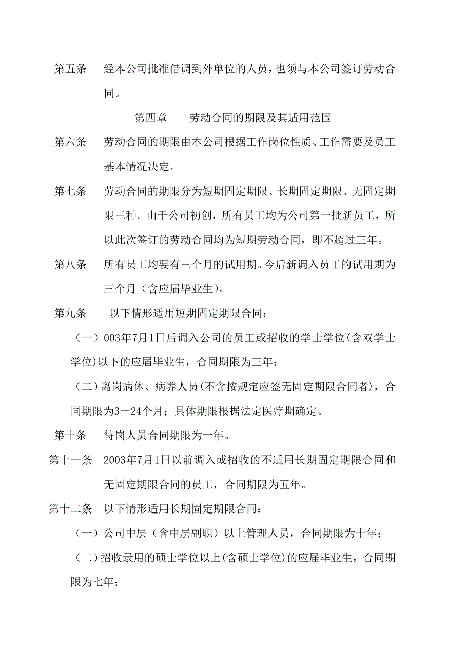 [精选]劳动合同制实施细则_第2页