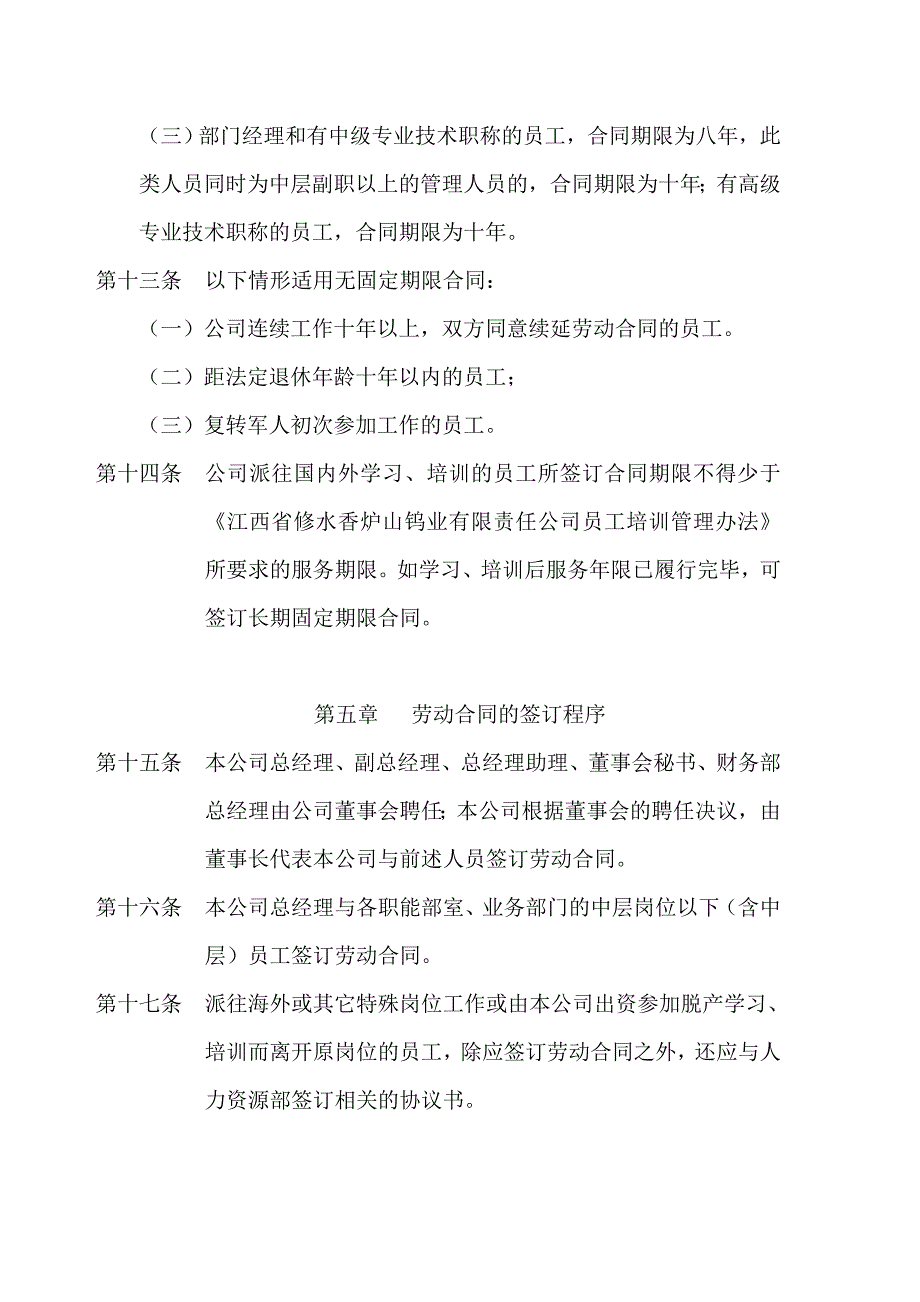 [精选]劳动合同制实施细则_第3页