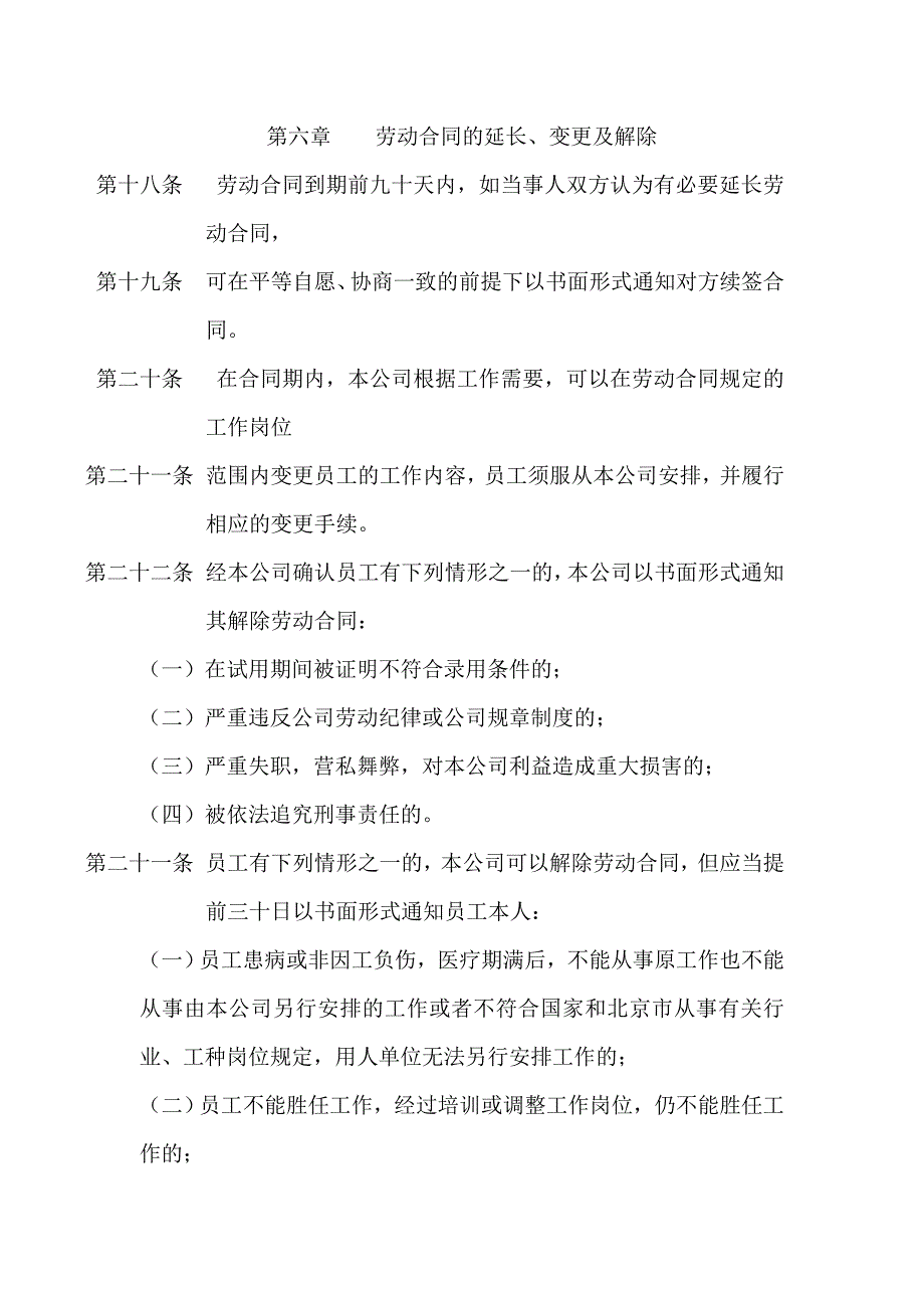 [精选]劳动合同制实施细则_第4页