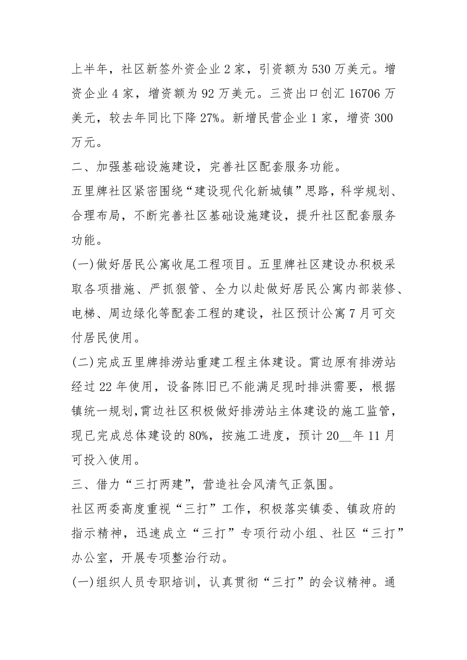 2021年社区服务述职总结报告_第2页