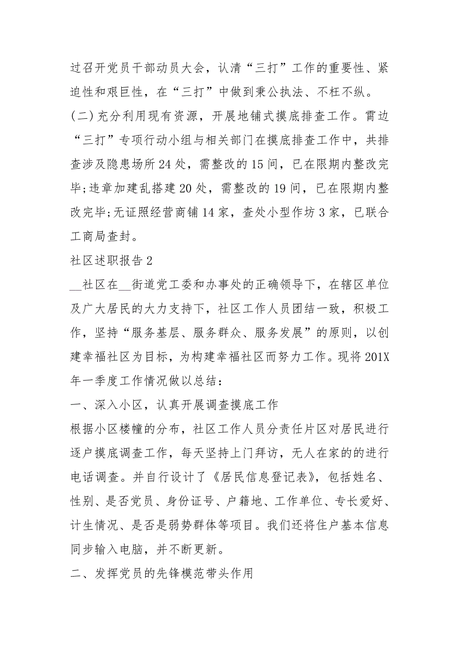 2021年社区服务述职总结报告_第3页