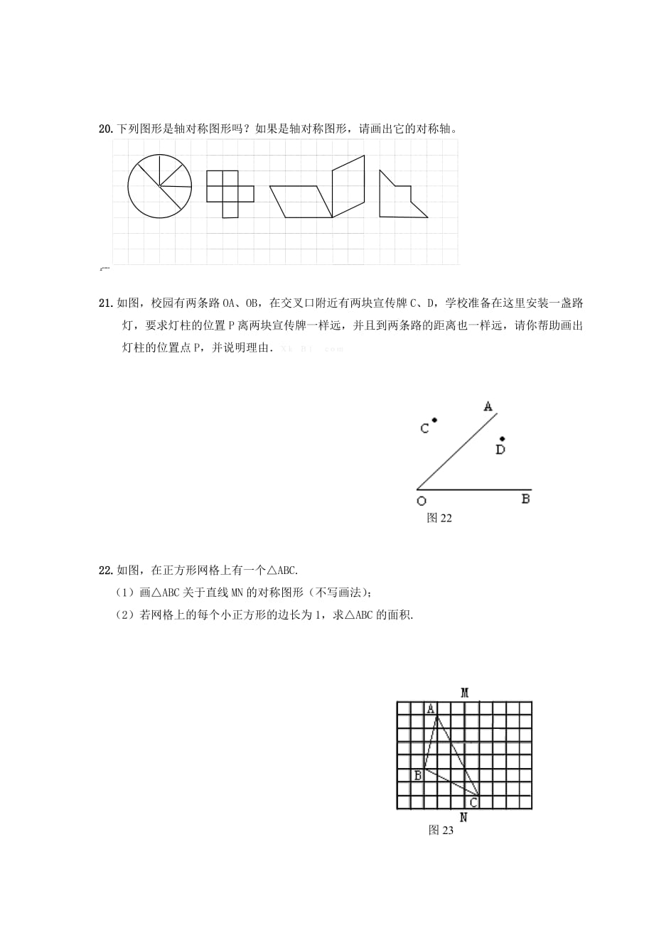 新北师大版七年级下册数学第五章生活中的轴对称测试题5页_第3页