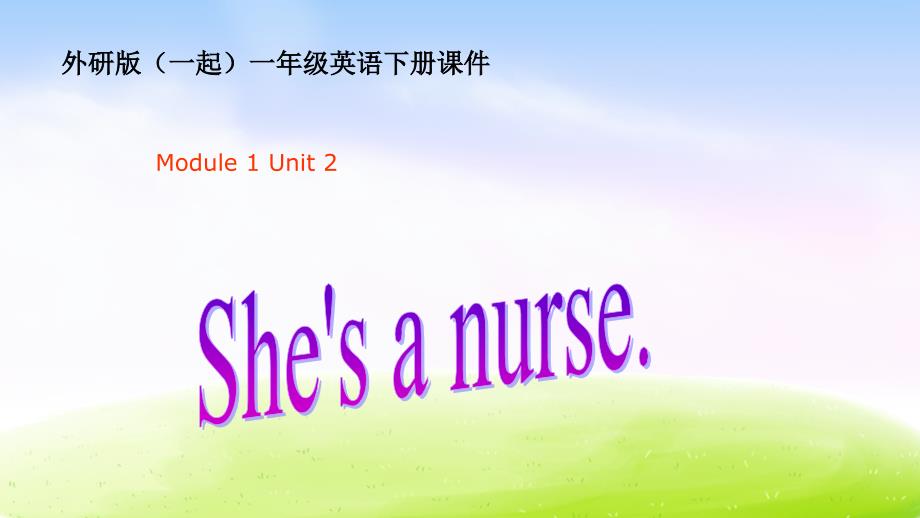 外研版（一起）一下Module 1《Unit 2 She’s a nurse》ppt课件5_第3页