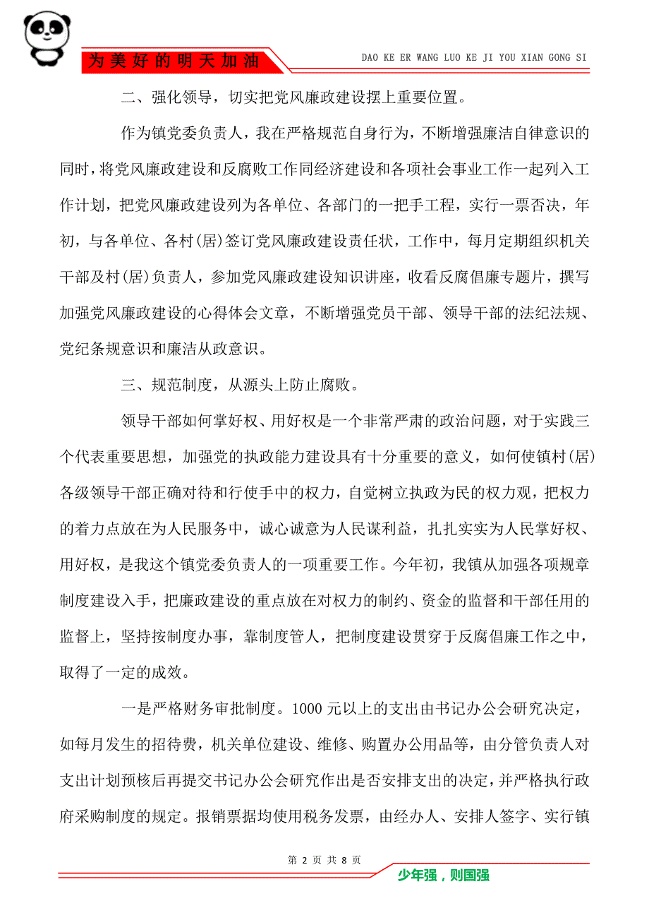 纪委书记述职述廉报告(1)00字_第2页