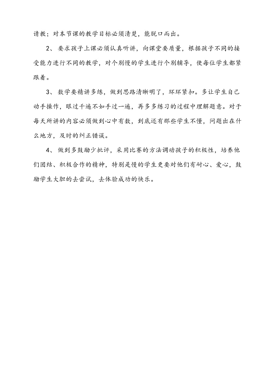 新北师大版二年级上册数学教学工作计划4页_第4页