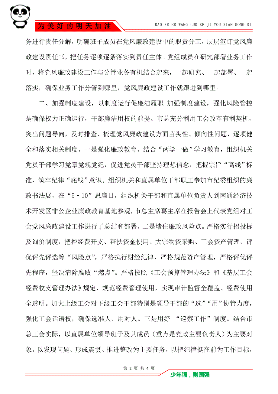 落实党风廉政建设责任制工作情况汇报3gjuwoig_第2页