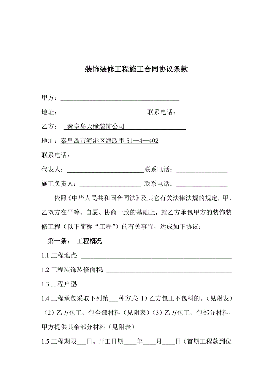 [精选]家庭居室装饰装修工程施工合同_第2页