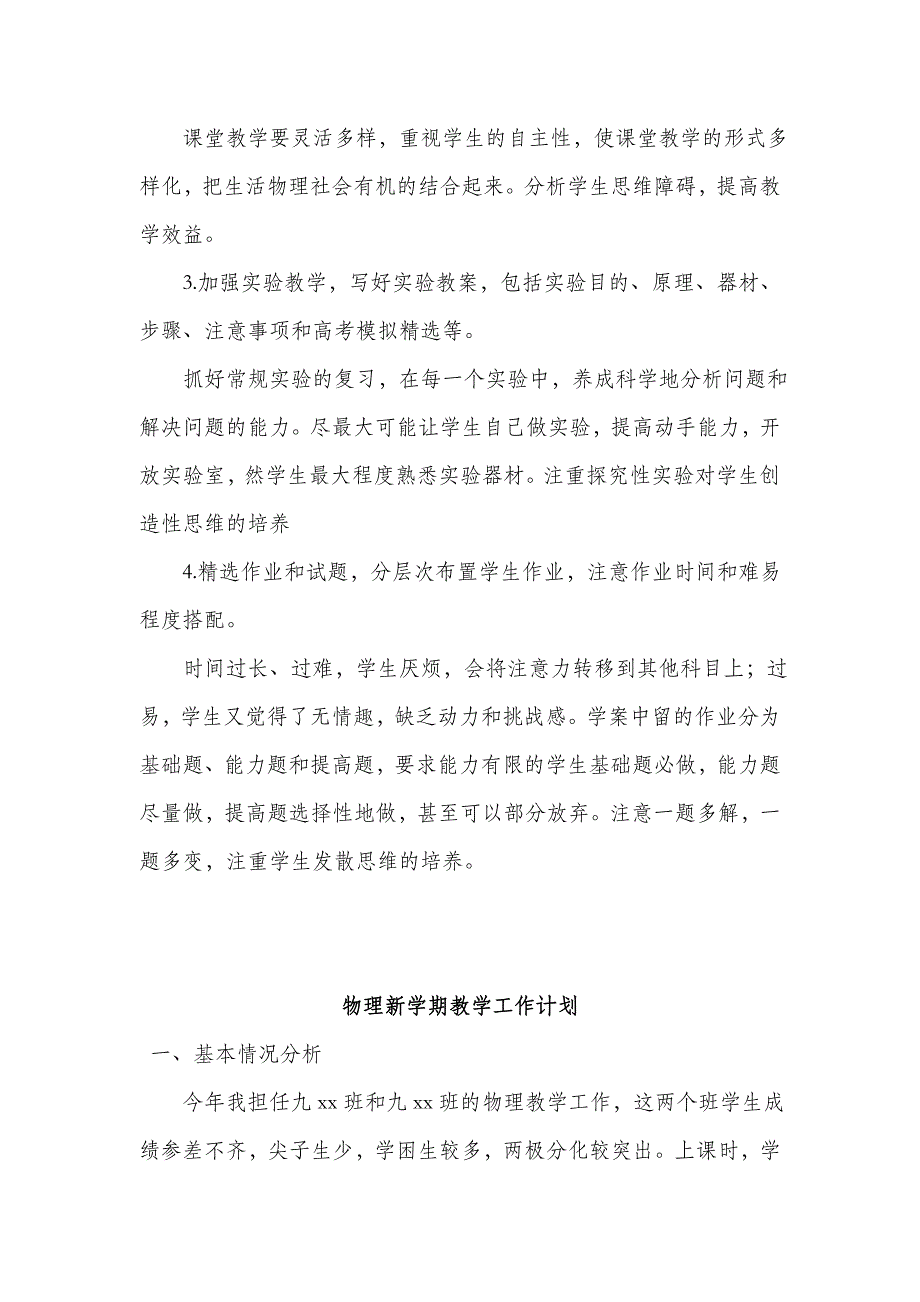 2021物理下学期教学工作计划_第3页