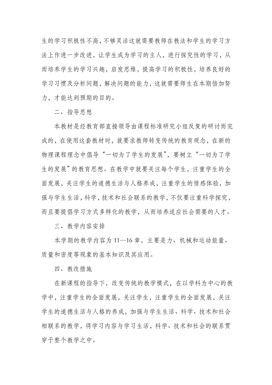 2021物理下学期教学工作计划_第4页