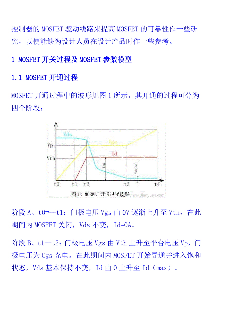 电动自行车控制器MOSFET驱动电路的设计_第2页