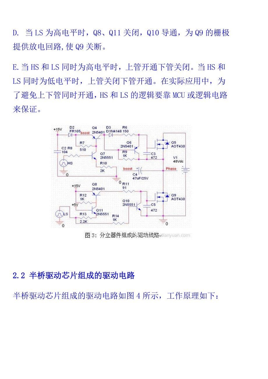 电动自行车控制器MOSFET驱动电路的设计_第5页