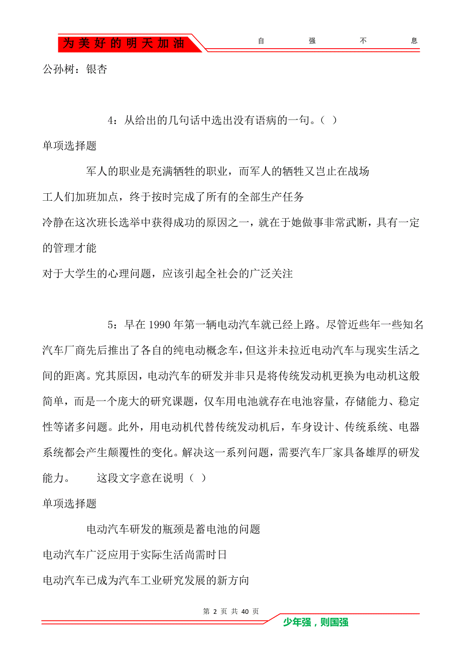 电白2016年事业编招聘考试真题及答案解析_第2页