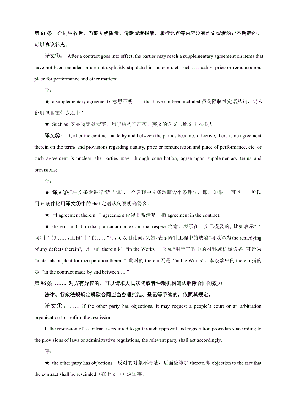 [精选]合同法律文件翻译谈_第3页