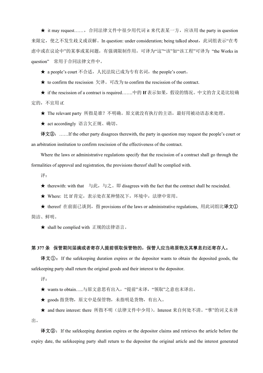 [精选]合同法律文件翻译谈_第4页