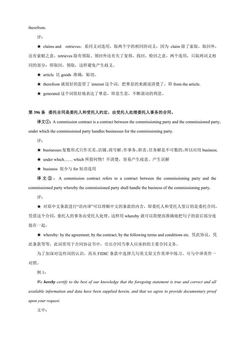 [精选]合同法律文件翻译谈_第5页