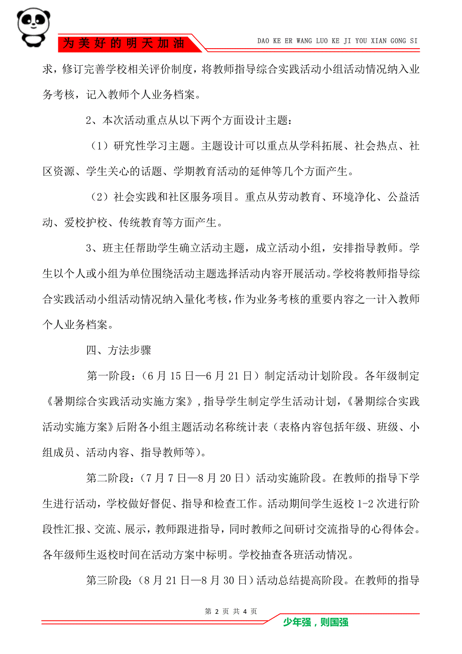 阴平四中暑期综合实践活动方案_第2页