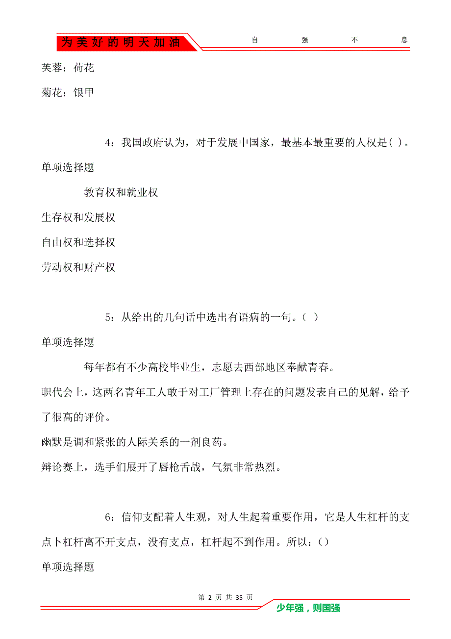 西沙事业单位招聘2017年考试真题及答案解析_第2页