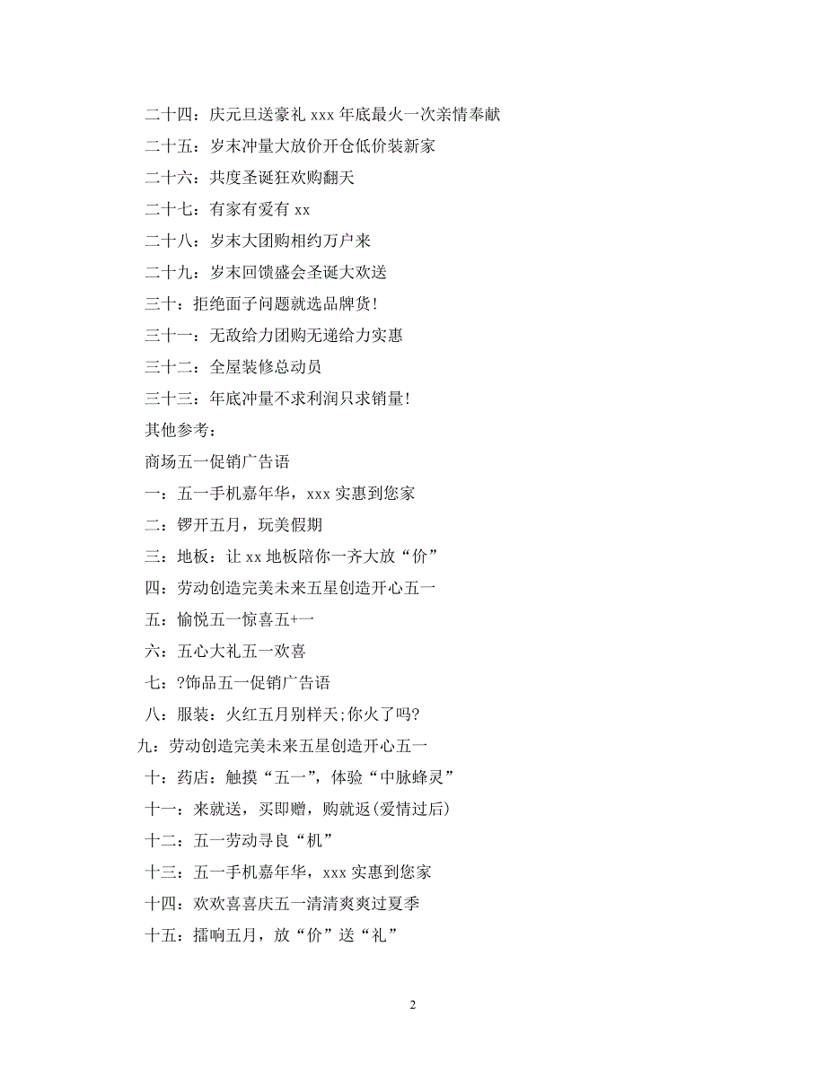 [精编]国庆节促销广告语_第2页